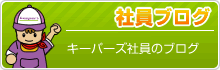 �L�[�p�[�Y�Ј��u���O