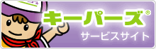 �L�[�p�[�Y�T�[�r�X�T�C�g