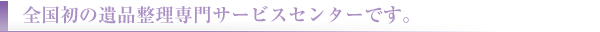 �S�����̈�i�������T�[�r�X�Z���^�[�ł��B